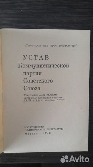 Устав коммунистической партии СССР