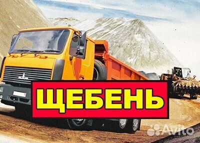 Щебень. Фал