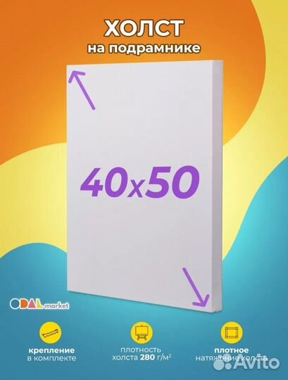 Холст на подрамнике 40х50