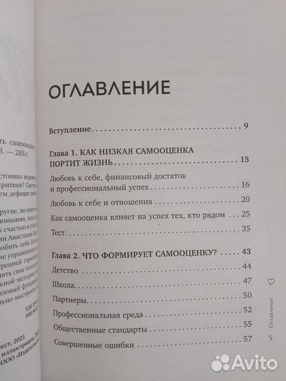 Любовь к себе книга