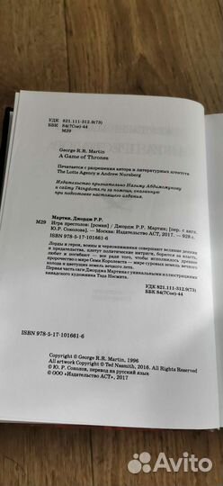 Игра престолов Джордж Р. Р. Мартин за 1часть