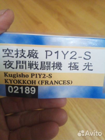 Сборная модель самолета kugisho(гинга) P1Y 1/72