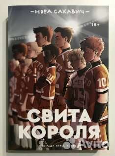 Свита короля и Все для игры