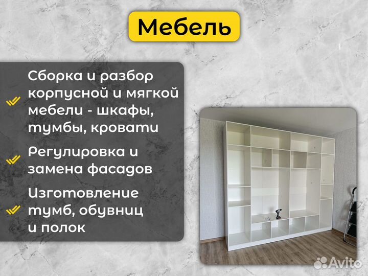 Мастер на час
