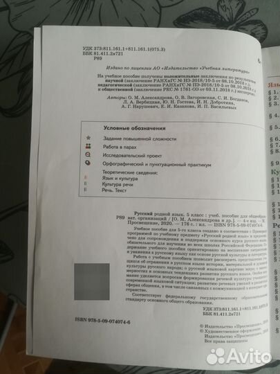 Родной русский язык 5 класс