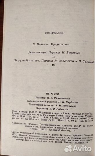День лисицы. От руки брата его. Норман Льюис