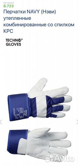 Перчатки Navy утепленные