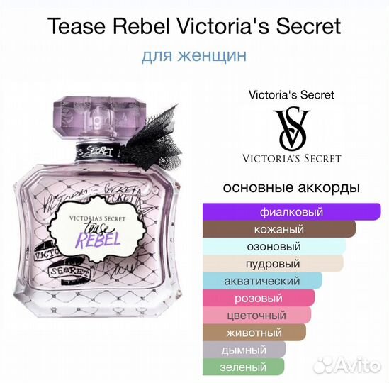 Туалетная вода victoria secret