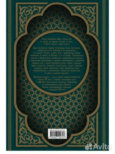 Сказки Шахерезады