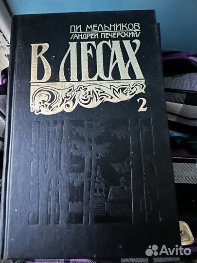 Книга в лесах