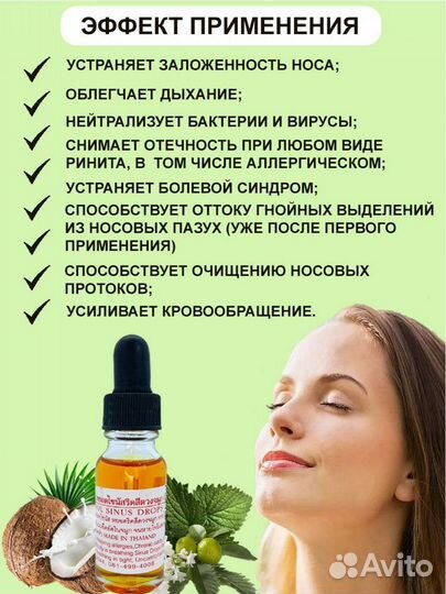 Натуральные назальные капли Thanyaporn (NC 153 nas