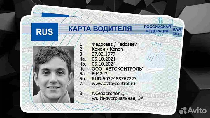 Карточки водителя под тахографы скзи