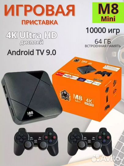 Игровая тв Приставка M8 mini 4K Android 1000 игр