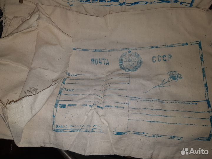 Посылочный мешок СССР