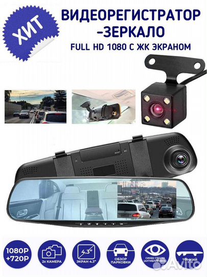 Видеорегистратор зеркало+камера заднего вида