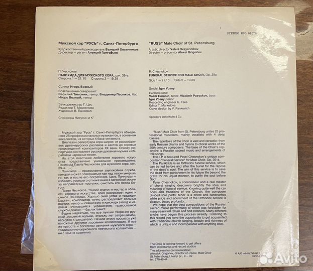 Виниловая пластинка Панихида для мужского хора