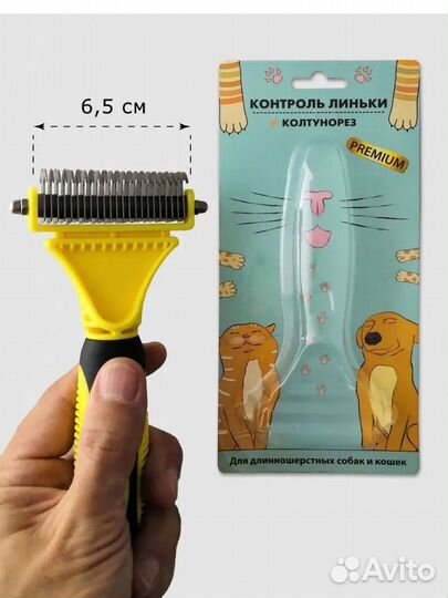 Дешеддер расческа чесалка