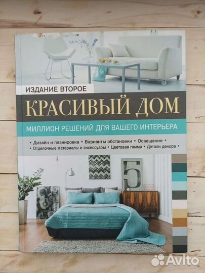 Книга об интерьере