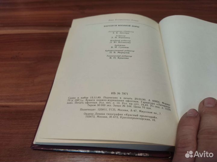 Парторги военной поры И. И рощин