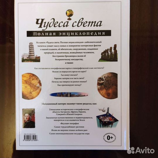 Энциклопедия Эксмо Чудеса Света