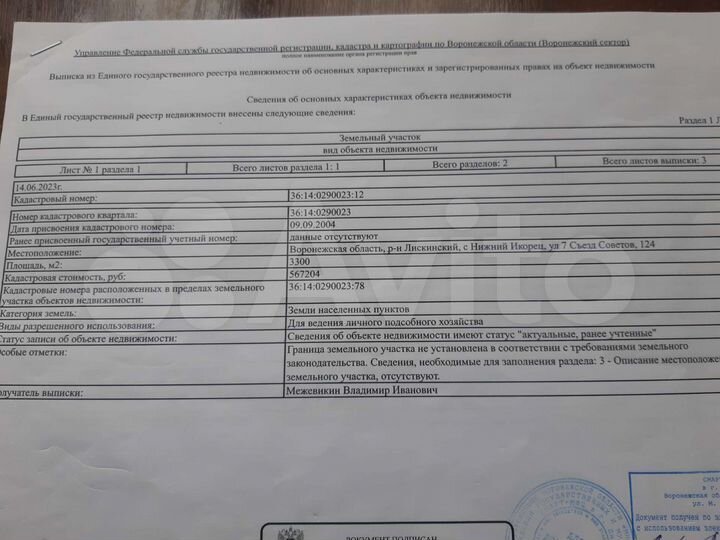 Участок 33 сот. (ИЖС)