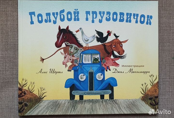 Книга детская 0+