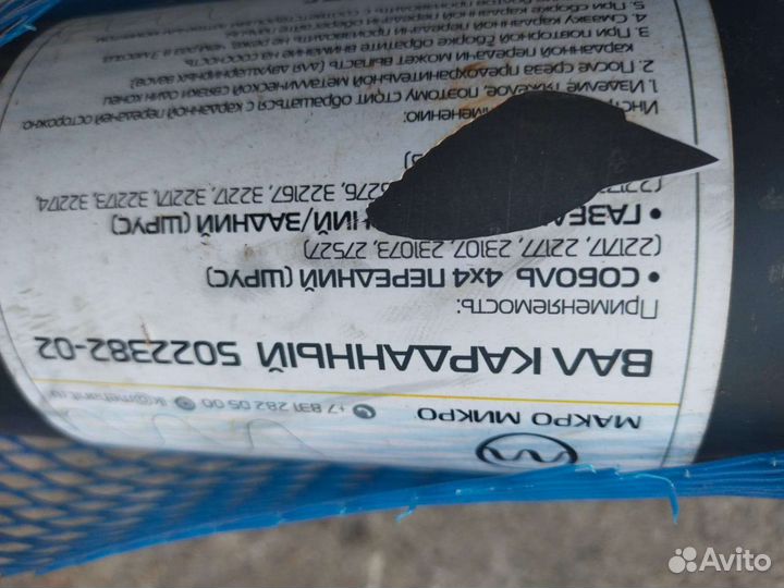 Кардан ГАЗЕЛЬ 4Х4 передний-задний