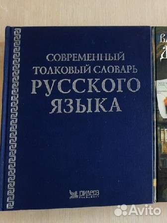 Словарь иллюстрированный, толковый, словарь Даля