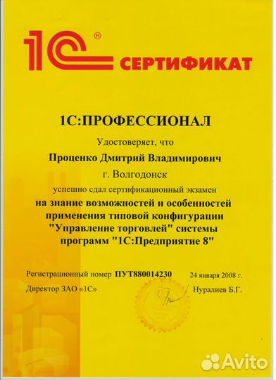 1C Программист