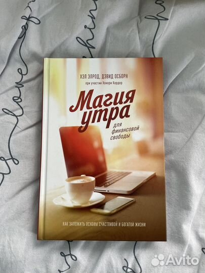 Книга магия утра