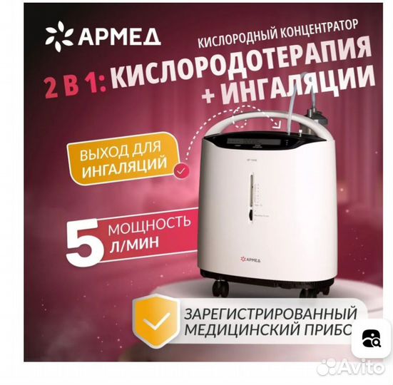 Кислородный концентратор армед 8f 5aw