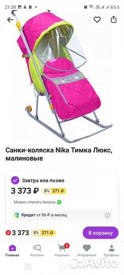 Детские санки коляска бу