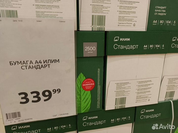 Бумага a4 белая. От коробки доставка