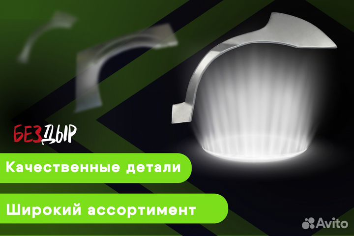 Кузовная арка Mazda Demio 2 DY левая