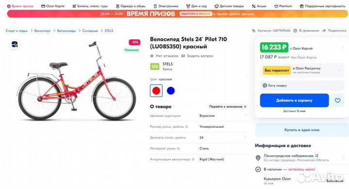 Велосипед подростковый 24
