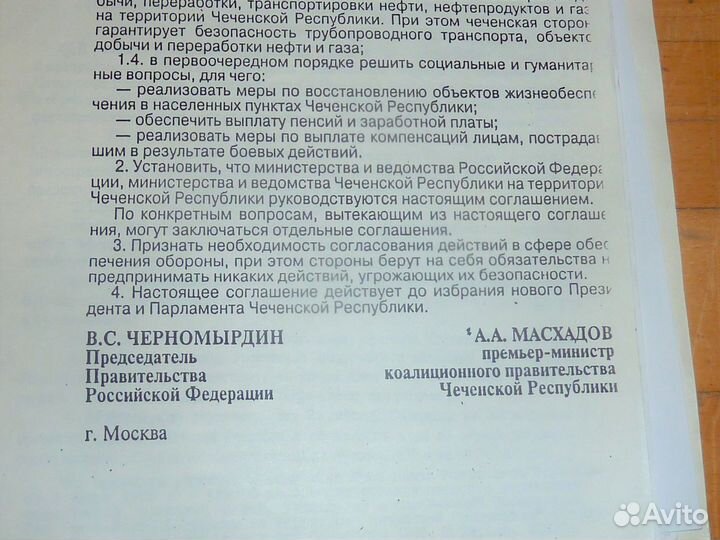 Указ Президента Соглашение между РФ и Чечней 1996