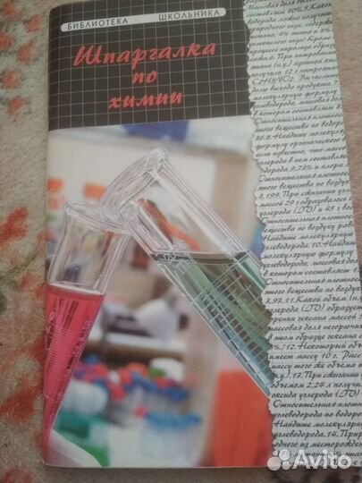 Шпаргалка по химии.(для подготовки к егэ