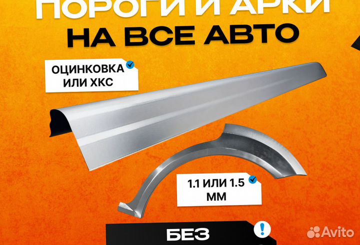 Порог ремонтный Chery Bonus A13