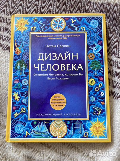 Книга Дизайн человека