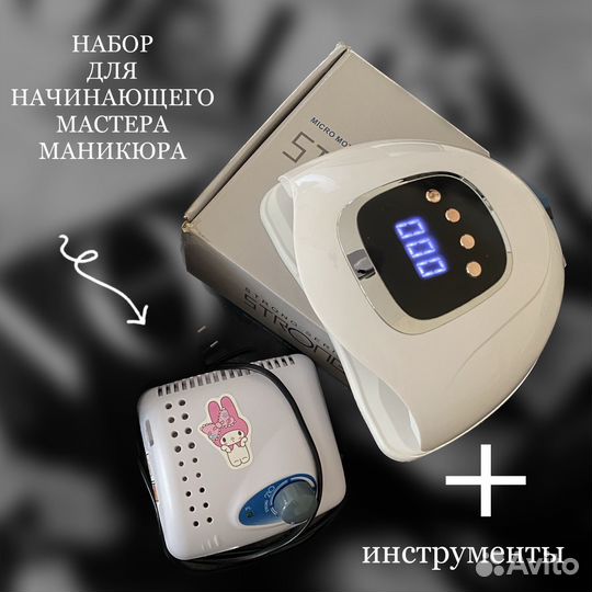 Набор для начинающего мастера маникюра: