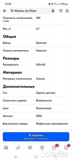 Одеяло байковое детское жаккардовое 100#140 новое