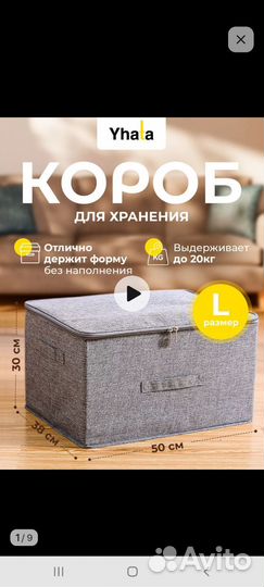 Короб для хранения