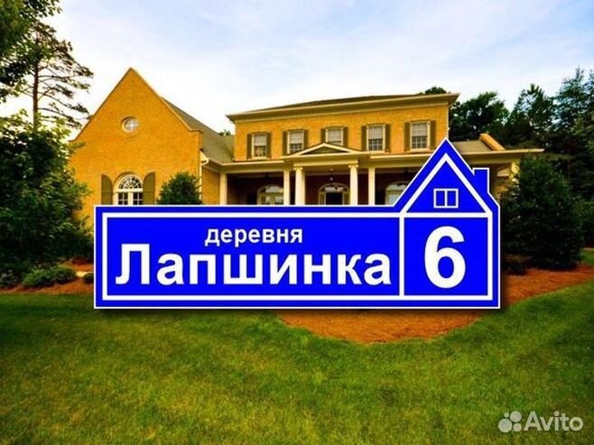 Адресная табличка на дом