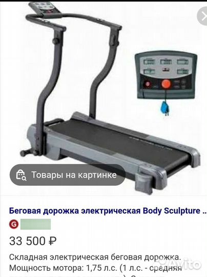 Беговая дорожка до 100кг 1,75л.с. (доставлю)