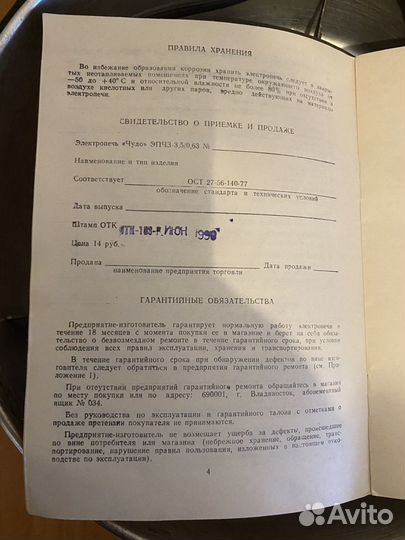 Печь чудо СССР 1990 г