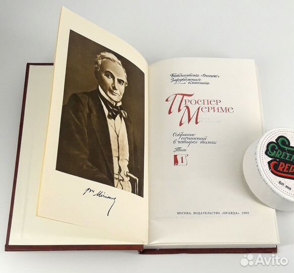 Проспер Мериме. Собрание сочинений в 4 томах