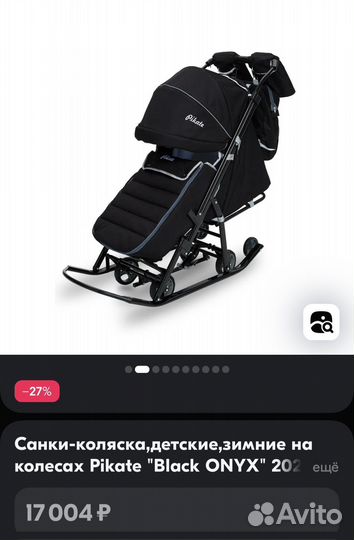 Детские санки коляска Pikate