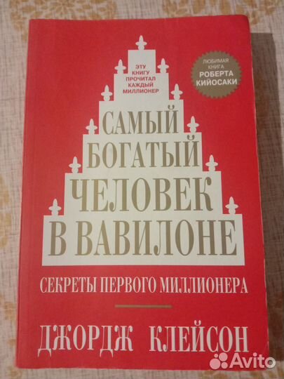 Самый богатый человек в Вавилоне