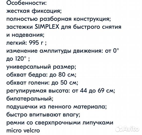 Ортез на коленный сустав