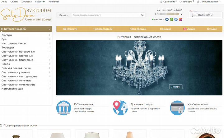 Рассрочка. Готовый сайт по продаже люстр и света